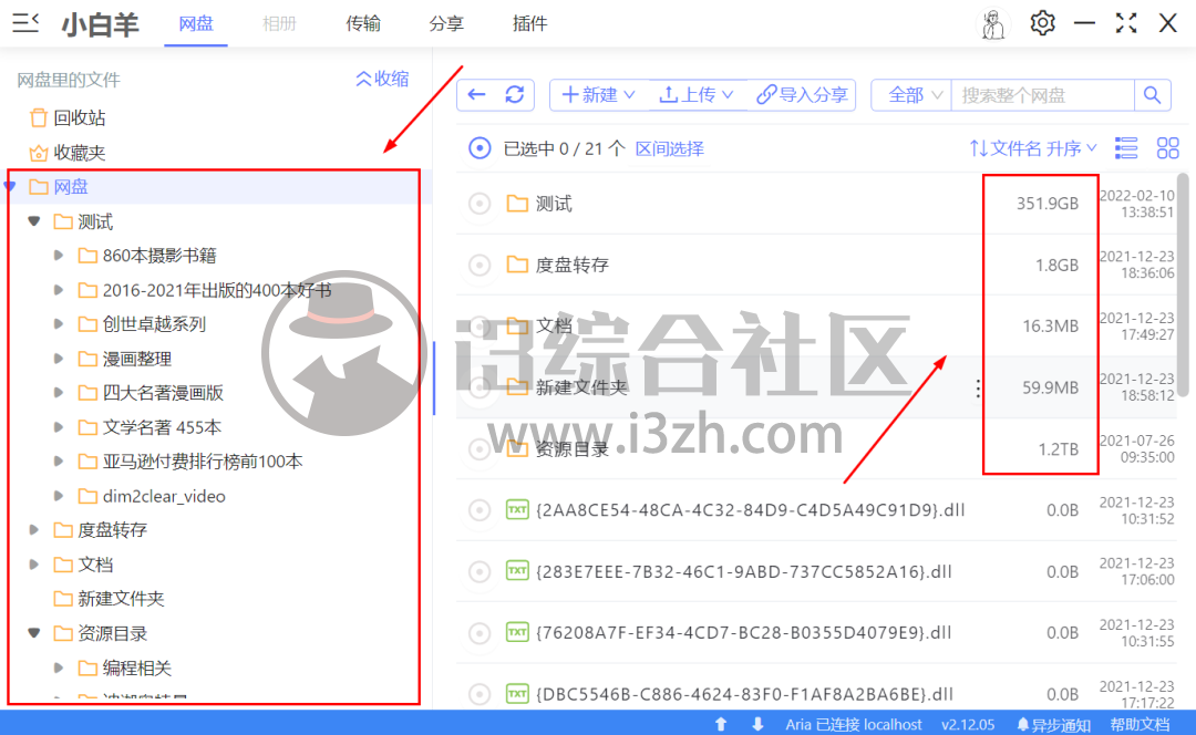 图片[15] | 阿里云盘小白羊版，突破阿里云盘的会员限制？不，比会员还强！ | i3综合社区
