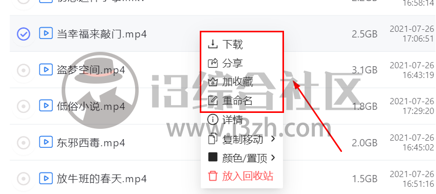 图片[17] | 阿里云盘小白羊版，突破阿里云盘的会员限制？不，比会员还强！ | i3综合社区
