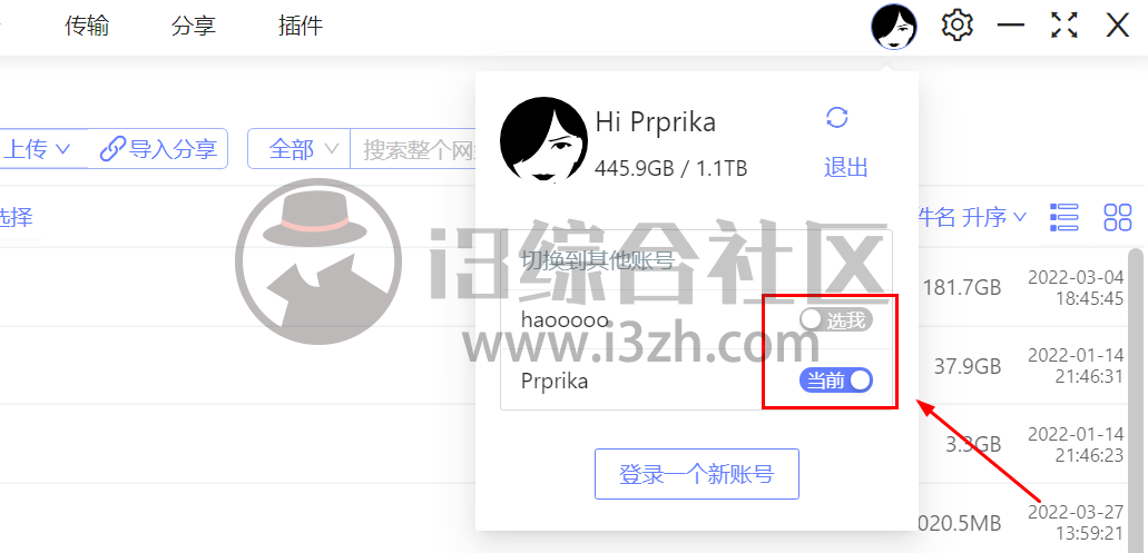 图片[20] | 阿里云盘小白羊版，突破阿里云盘的会员限制？不，比会员还强！ | i3综合社区