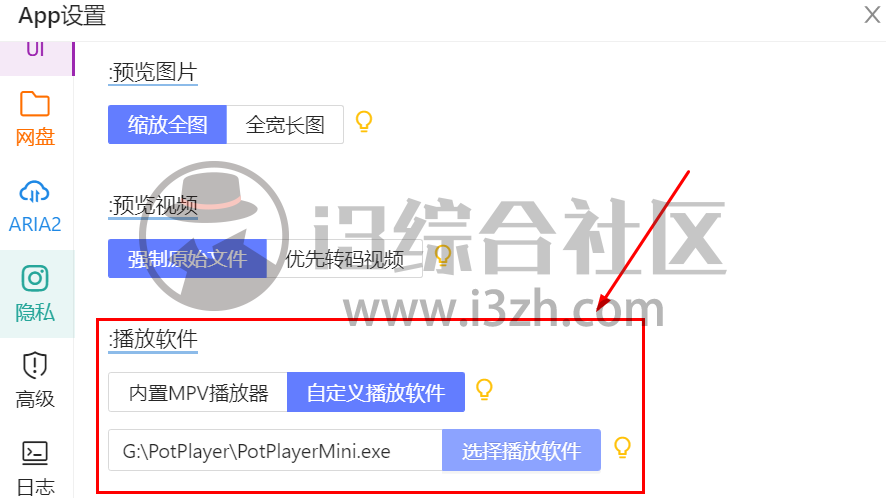 图片[23] | 阿里云盘小白羊版，突破阿里云盘的会员限制？不，比会员还强！ | i3综合社区