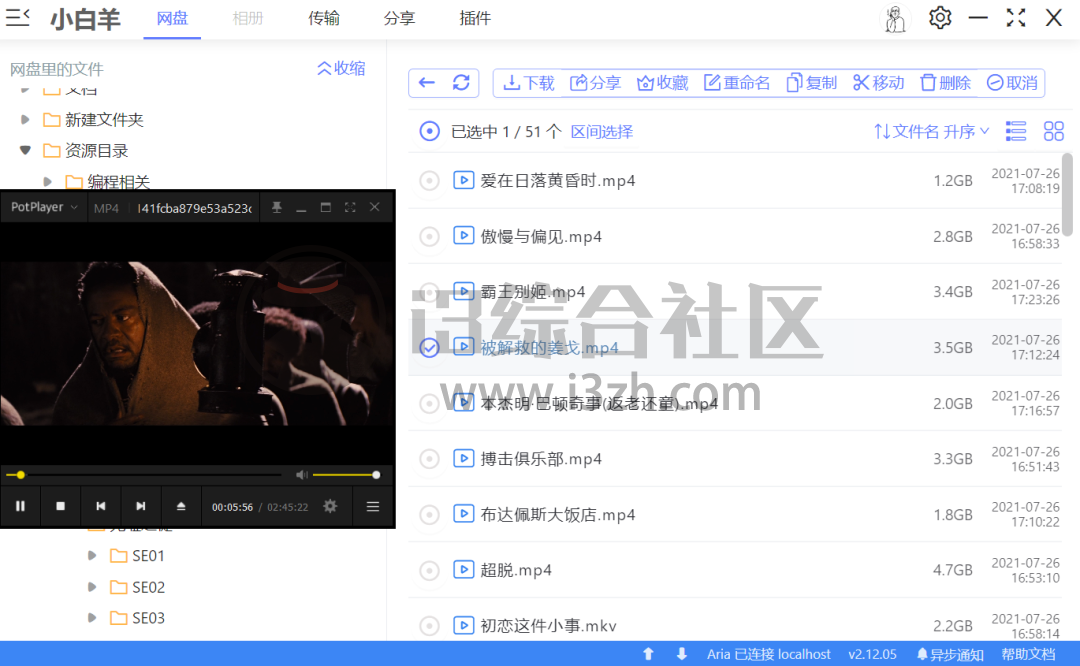 图片[24] | 阿里云盘小白羊版，突破阿里云盘的会员限制？不，比会员还强！ | i3综合社区
