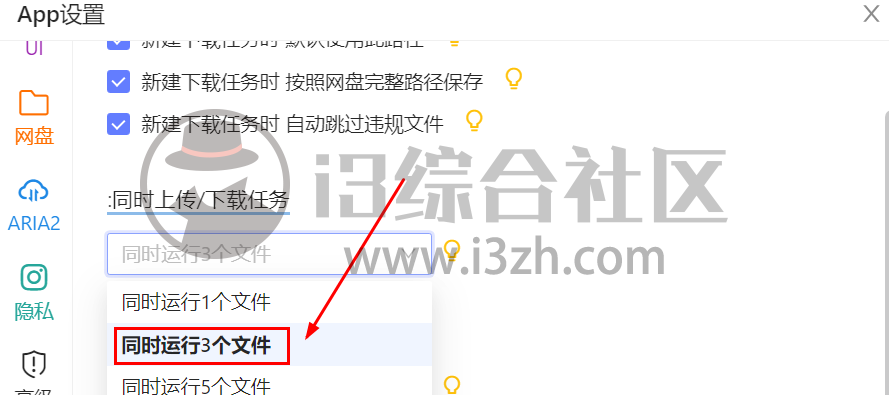 图片[26] | 阿里云盘小白羊版，突破阿里云盘的会员限制？不，比会员还强！ | i3综合社区