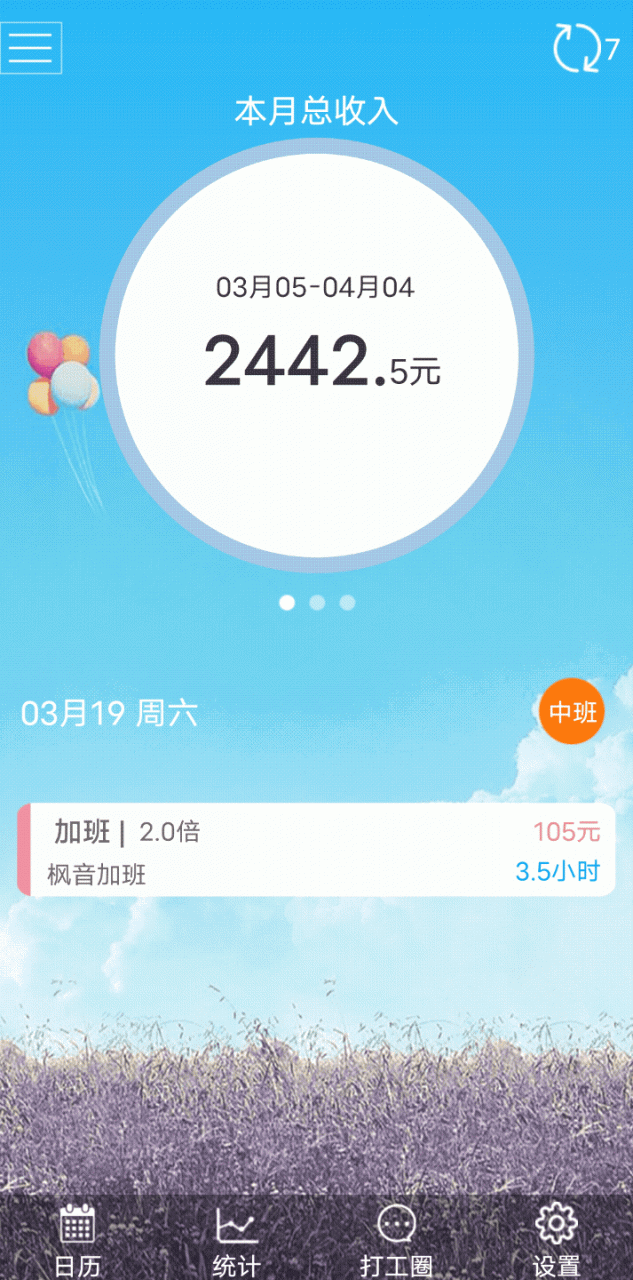 图片[1] | 记加班App，大小仅2M的神器，让加班时间、考勤、薪资无可遁形！ | i3综合社区