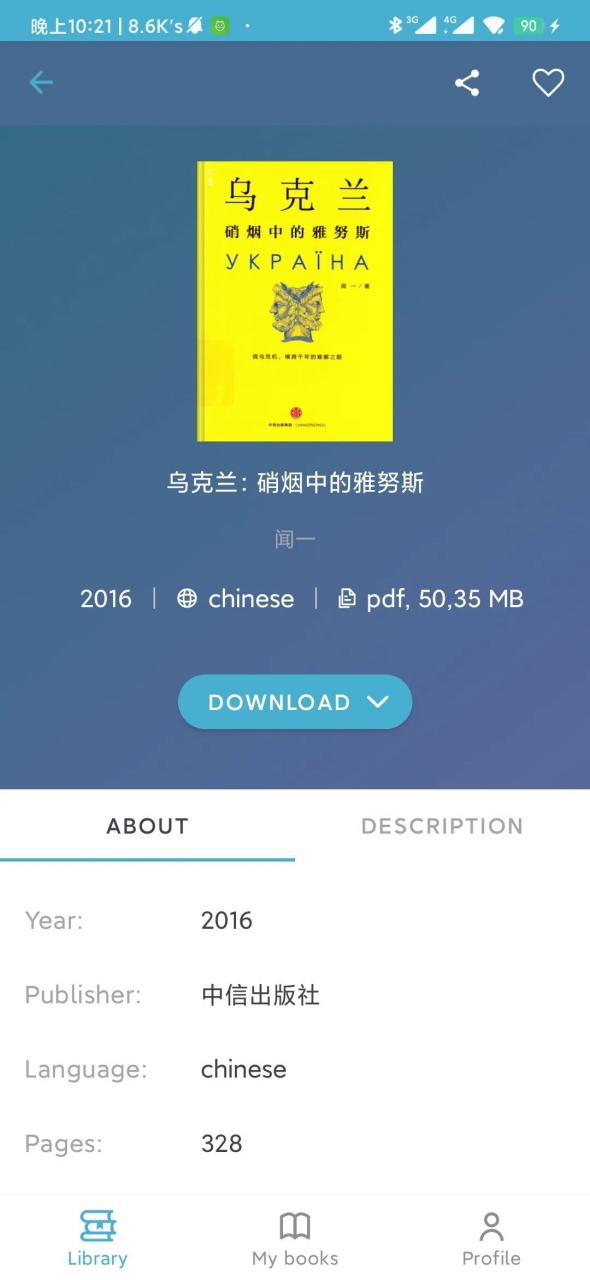 图片[13] | Z-Library，被封杀N次的全球最大数字图书馆，终于出手机版了！ | i3综合社区