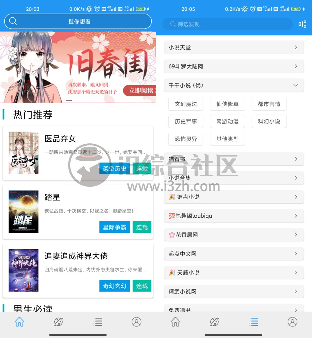 图片[1] | 蓝猫小说App_v1.3.6，每晚都离不开的APP，用多久都不会腻！ | i3综合社区