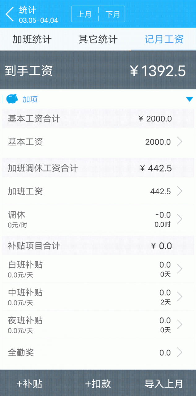 图片[5] | 记加班App，大小仅2M的神器，让加班时间、考勤、薪资无可遁形！ | i3综合社区