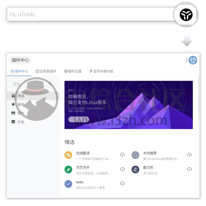 图片[4] | uTools，电脑最强“外挂”，汇集300+个插件，随手可取的终极神器！ | i3综合社区
