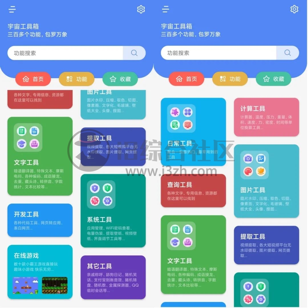 图片[2] | 宇宙工具箱v1.2.9破解版，这款软件居然收费了？已完美解锁永久会员！ | i3综合社区