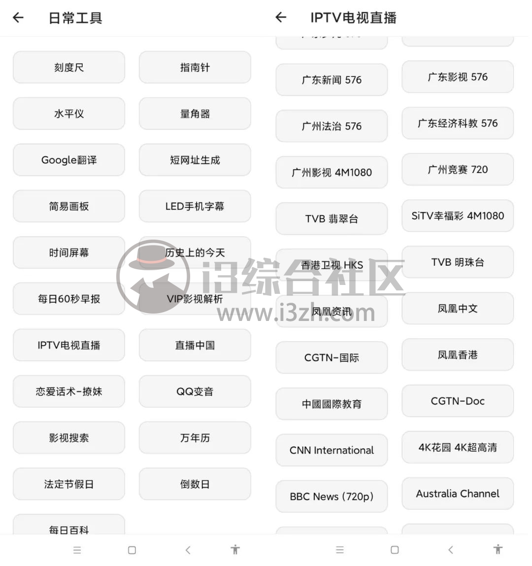 图片[3] | 宇宙工具箱v1.2.9破解版，这款软件居然收费了？已完美解锁永久会员！ | i3综合社区