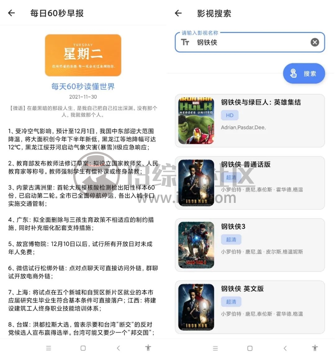 图片[4] | 宇宙工具箱v1.2.9破解版，这款软件居然收费了？已完美解锁永久会员！ | i3综合社区