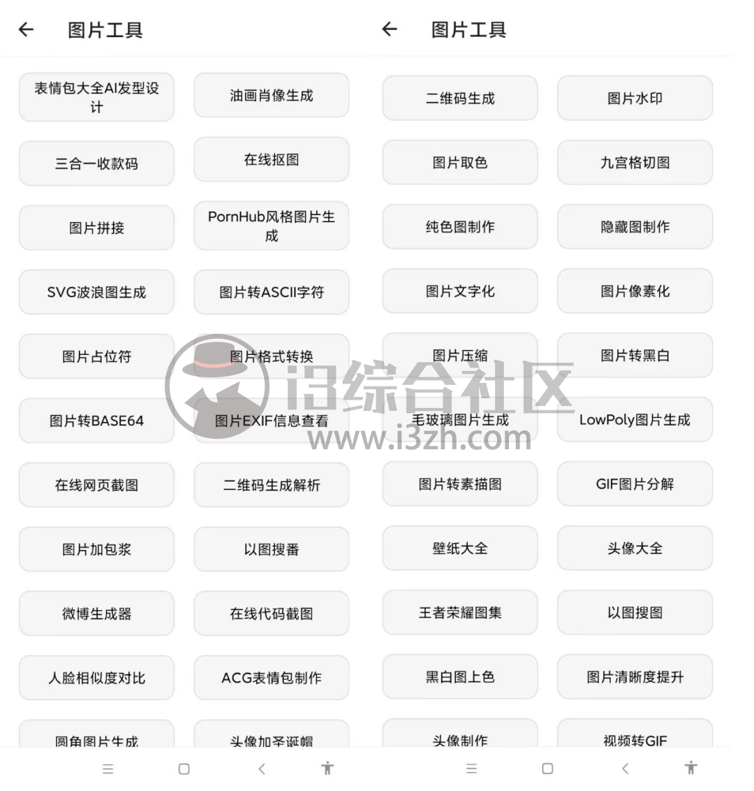 图片[6] | 宇宙工具箱v1.2.9破解版，这款软件居然收费了？已完美解锁永久会员！ | i3综合社区
