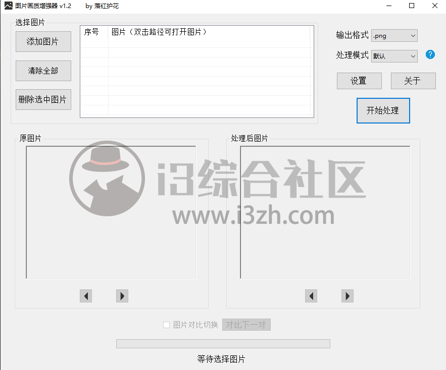 图片[2] | 图片画质增强器v1.2，模糊图片一键变高清，珍藏多年的小姐姐有救了！ | i3综合社区