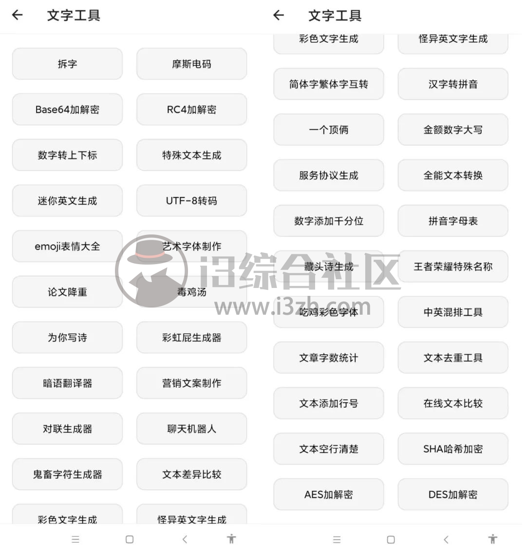 图片[9] | 宇宙工具箱v1.2.9破解版，这款软件居然收费了？已完美解锁永久会员！ | i3综合社区