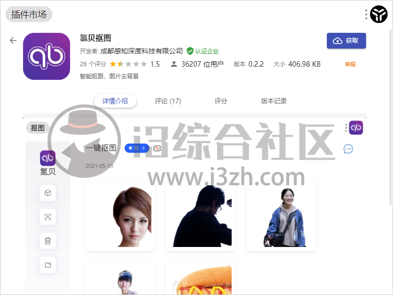 图片[13] | uTools，电脑最强“外挂”，汇集300+个插件，随手可取的终极神器！ | i3综合社区