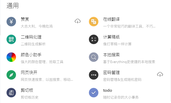 图片[14] | uTools，电脑最强“外挂”，汇集300+个插件，随手可取的终极神器！ | i3综合社区