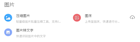 图片[15] | uTools，电脑最强“外挂”，汇集300+个插件，随手可取的终极神器！ | i3综合社区