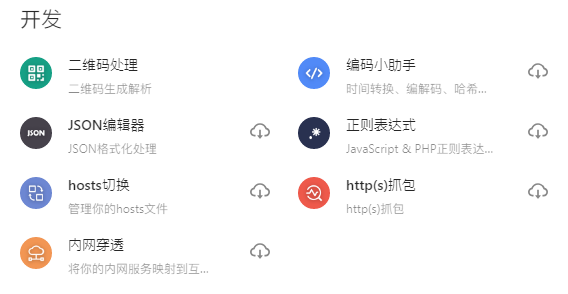 图片[16] | uTools，电脑最强“外挂”，汇集300+个插件，随手可取的终极神器！ | i3综合社区