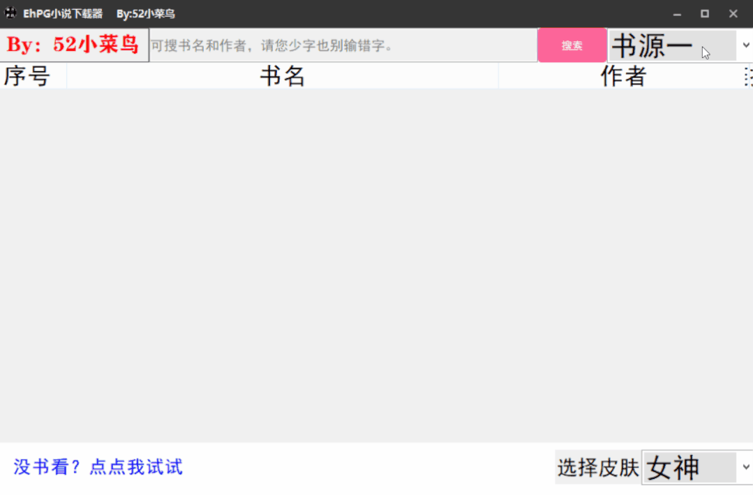 图片[2] | EhPG小说下载器，大小仅1M的吾爱神器，拥有十三个书源自由切换！ | i3综合社区