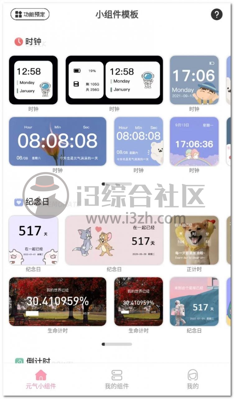 图片[4] | 元气小组件App，尝试DIY，让你的手机元气满满，iOS安卓通用！ | i3综合社区
