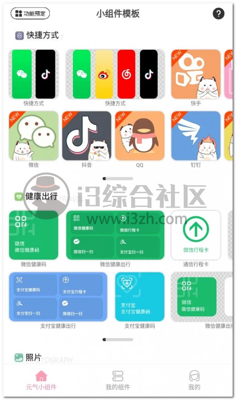 图片[5] | 元气小组件App，尝试DIY，让你的手机元气满满，iOS安卓通用！ | i3综合社区