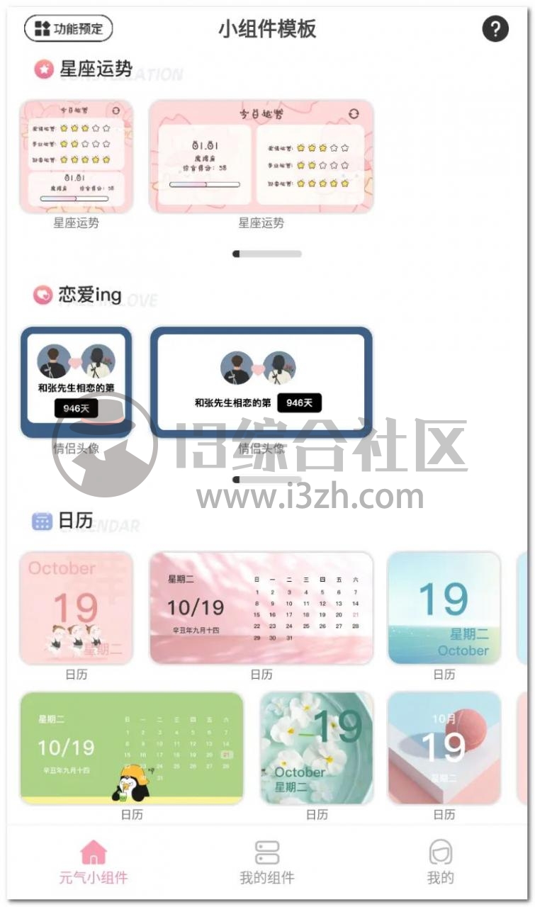 图片[6] | 元气小组件App，尝试DIY，让你的手机元气满满，iOS安卓通用！ | i3综合社区