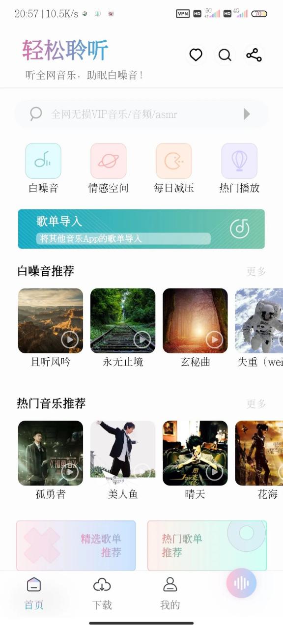 图片[1] | 聆听音乐APP，无损格式歌曲无限下载，彻底拒绝臃肿！ | i3综合社区