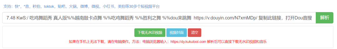 图片[10] | 几个短视频解析下载工具，抖音、视频号什么的全网短视频都支持！ | i3综合社区