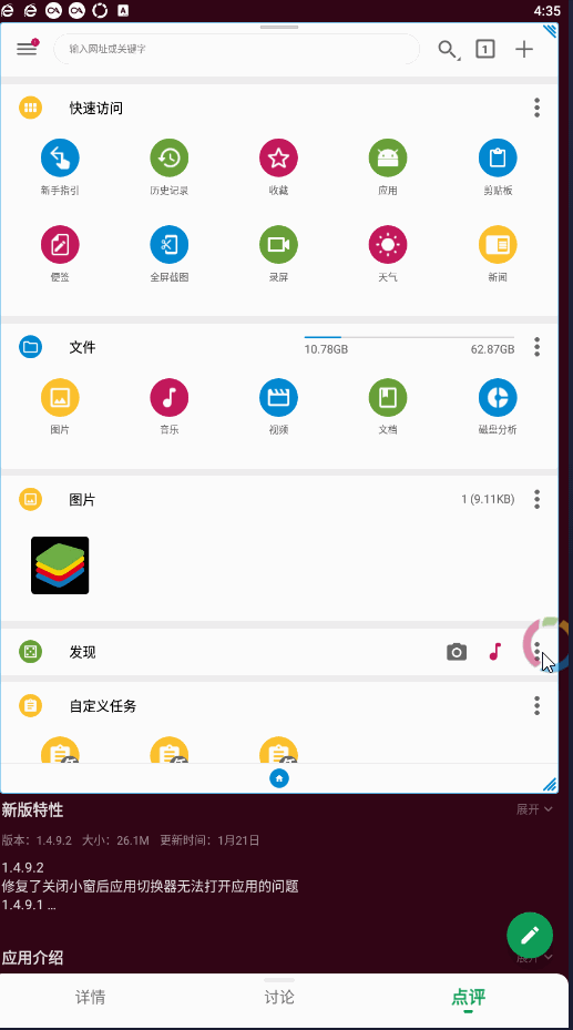 图片[3] | FV悬浮球App，酷安超百万下载量的满分应用，又一个安卓神器！ | i3综合社区