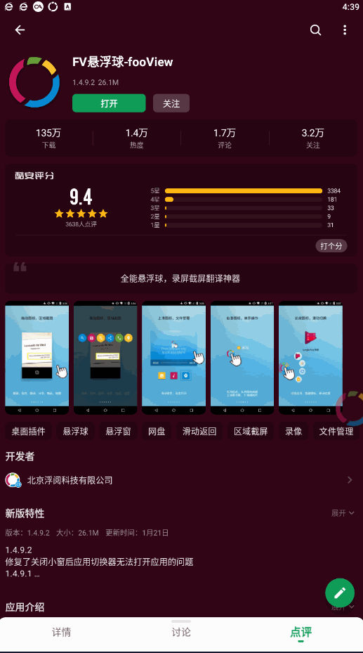 图片[4] | FV悬浮球App，酷安超百万下载量的满分应用，又一个安卓神器！ | i3综合社区
