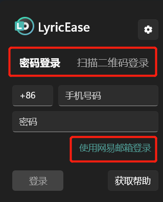 图片[2] | LyricEase(网易云第三方客户端)，对不住了，这款比官方版还好用！ | i3综合社区