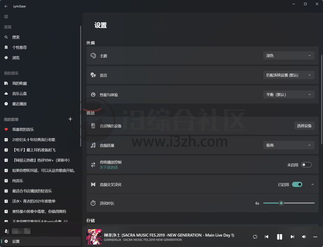 图片[8] | LyricEase(网易云第三方客户端)，对不住了，这款比官方版还好用！ | i3综合社区