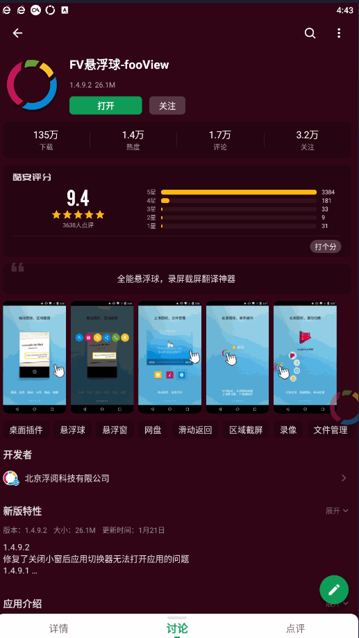 图片[5] | FV悬浮球App，酷安超百万下载量的满分应用，又一个安卓神器！ | i3综合社区