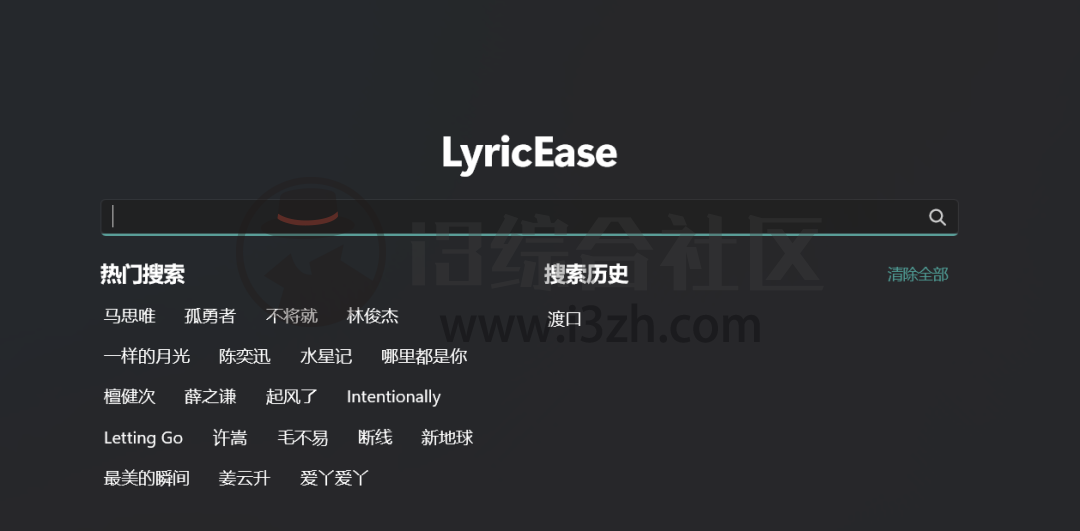 图片[10] | LyricEase(网易云第三方客户端)，对不住了，这款比官方版还好用！ | i3综合社区