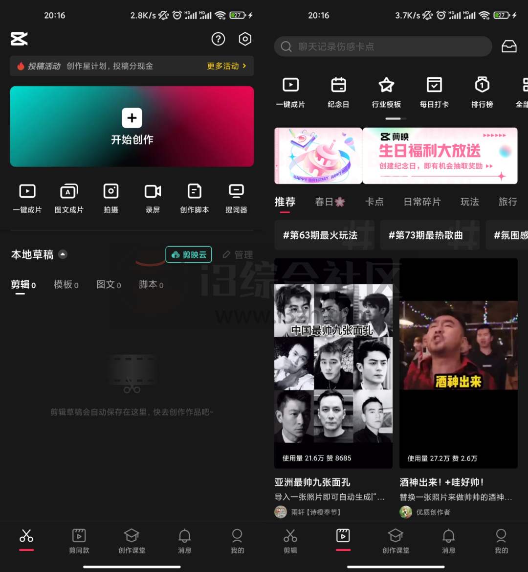 图片[1] | 剪映v7.7.0破解版，由“耗子”大神完美解锁：所有付费模板！ | i3综合社区