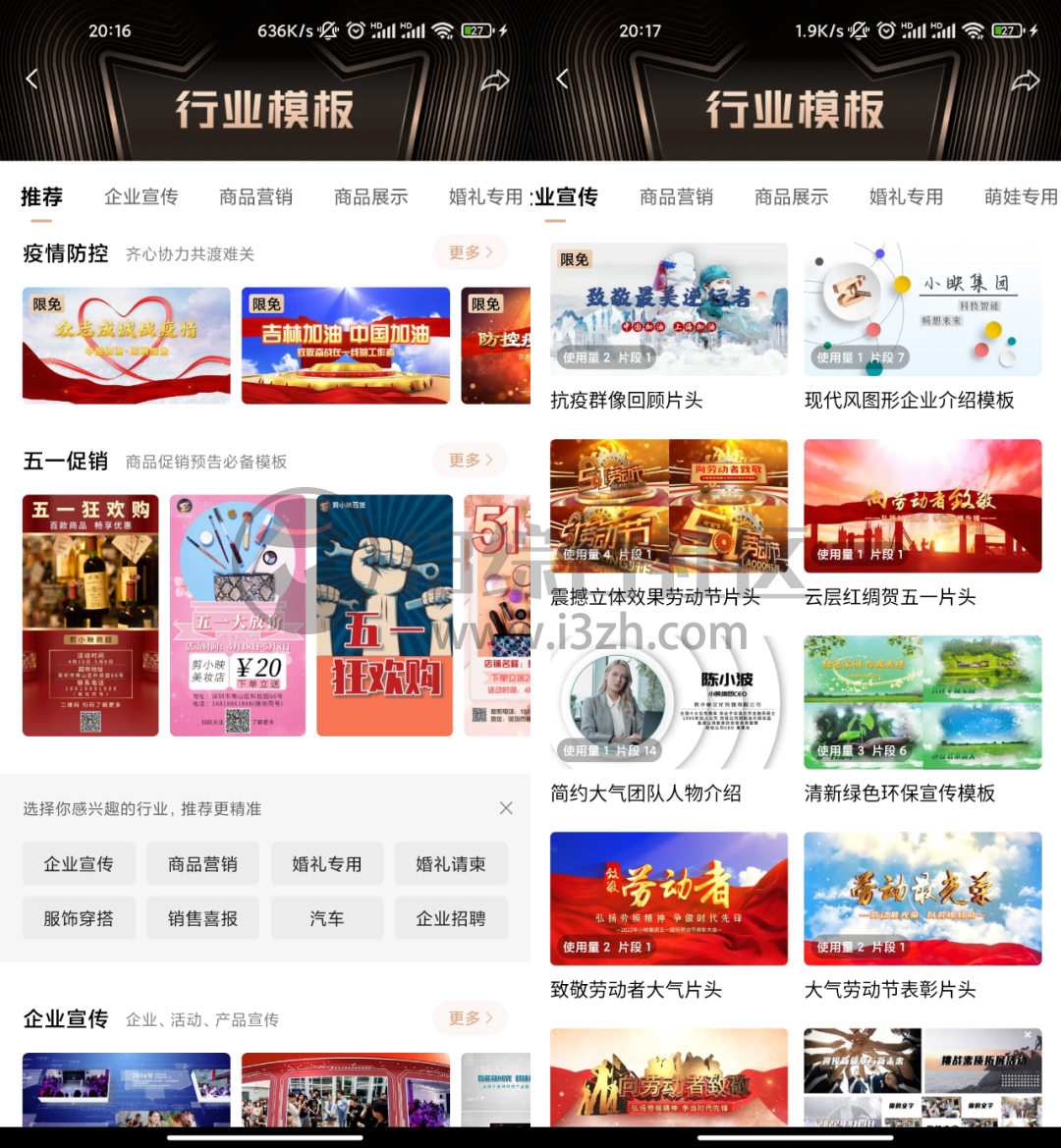 图片[4] | 剪映v7.7.0破解版，由“耗子”大神完美解锁：所有付费模板！ | i3综合社区