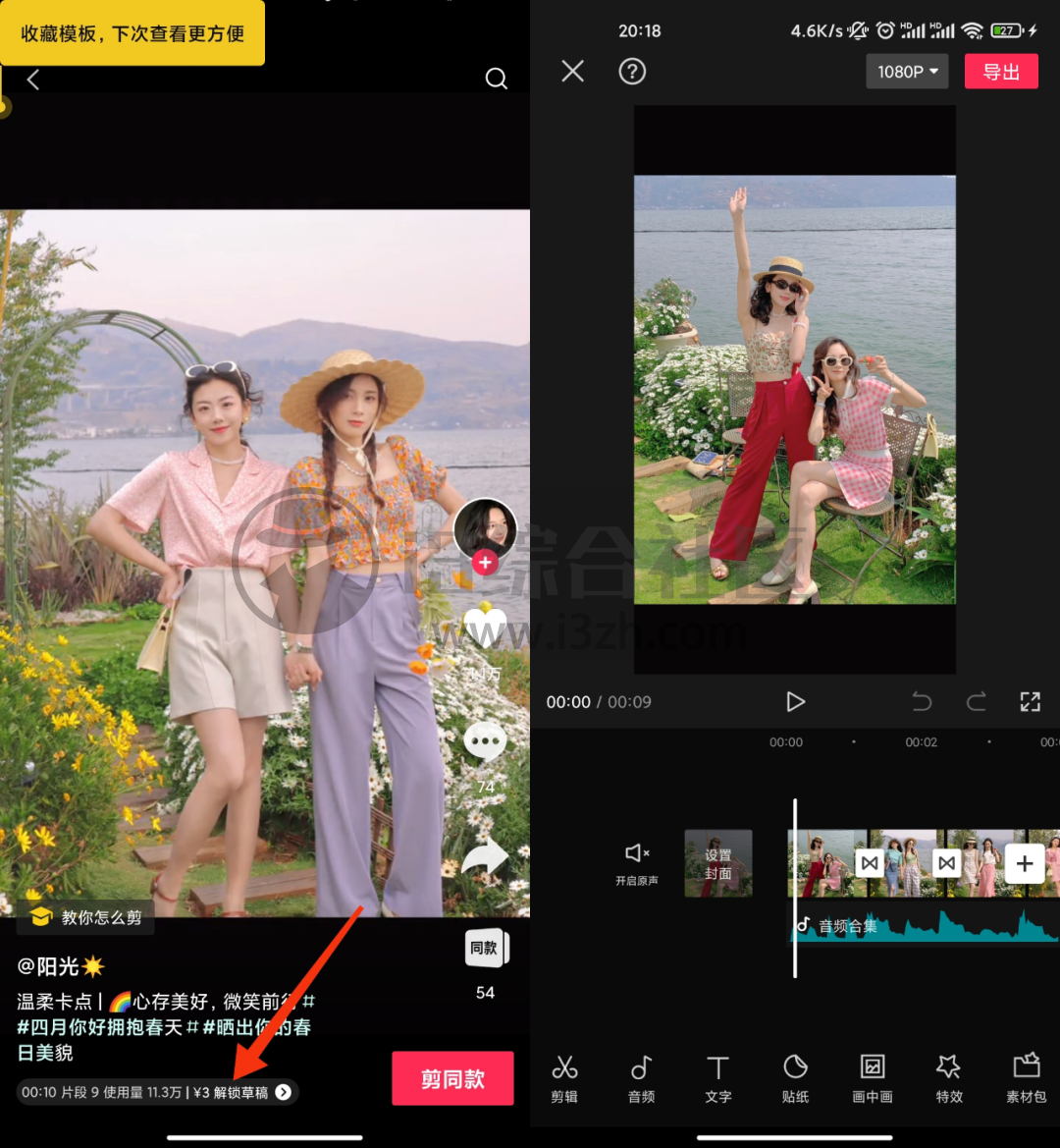 图片[5] | 剪映v7.7.0破解版，由“耗子”大神完美解锁：所有付费模板！ | i3综合社区