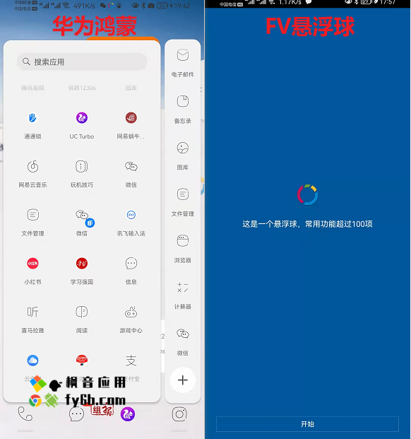 图片[2] | FV悬浮球App，酷安超百万下载量的满分应用，又一个安卓神器！ | i3综合社区