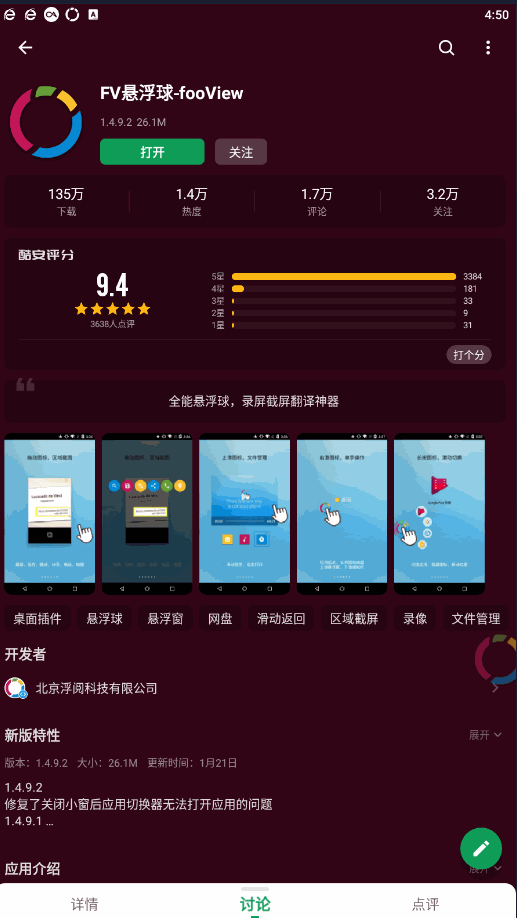图片[7] | FV悬浮球App，酷安超百万下载量的满分应用，又一个安卓神器！ | i3综合社区