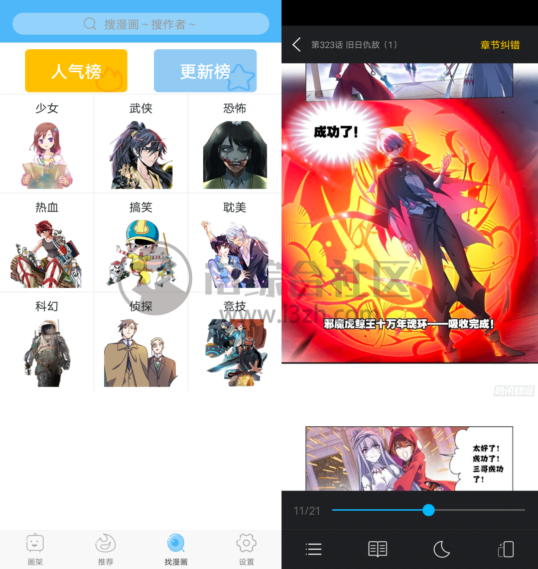 图片[3] | 扑飞漫画v3.5.9去广告版，宅男基地，站源强大，无付费宝藏级APP！ | i3综合社区