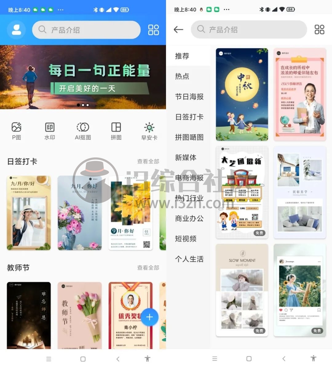图片[2] | 青柠海报设计v2.0.0破解版，解锁无限制使用，“做图”界最强的神器之一！ | i3综合社区