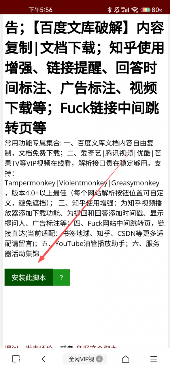 图片[10] | 油猴APP，支持安装油猴脚本插件，玩机党必备的黑科技浏览器！ | i3综合社区