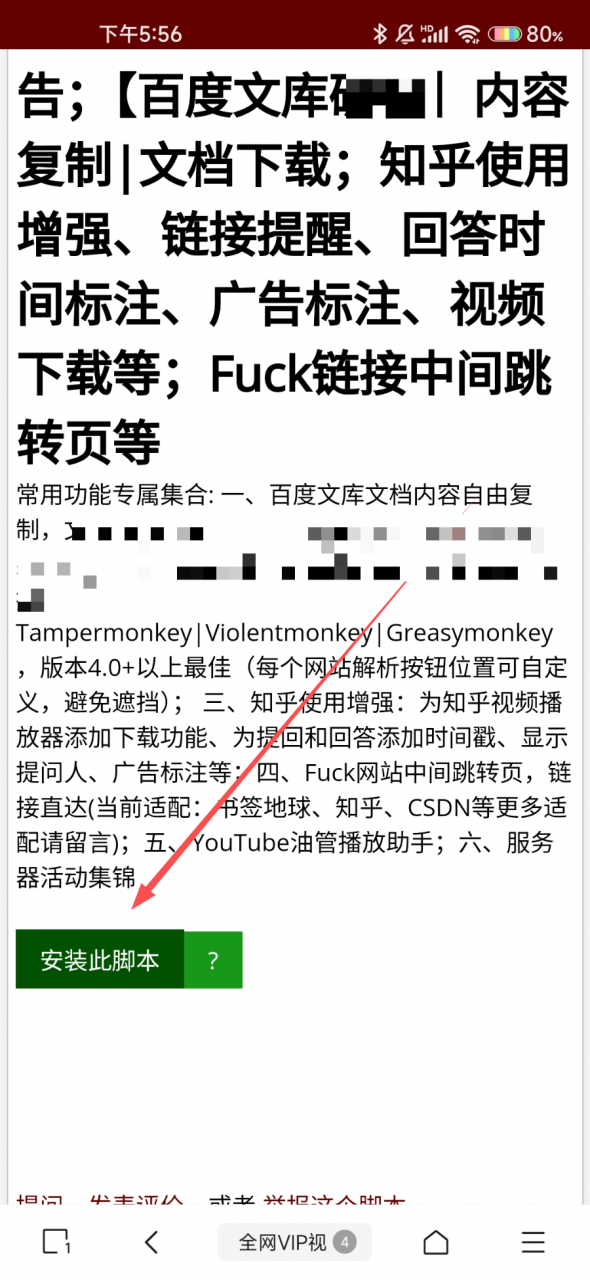 图片[11] | 油猴APP，支持安装油猴脚本插件，玩机党必备的黑科技浏览器！ | i3综合社区