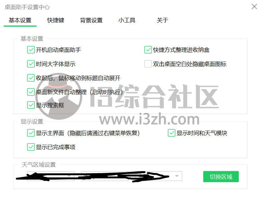 图片[3] | 360桌面助手，大厂出品的Windows神器！这次没人喷了吧？ | i3综合社区