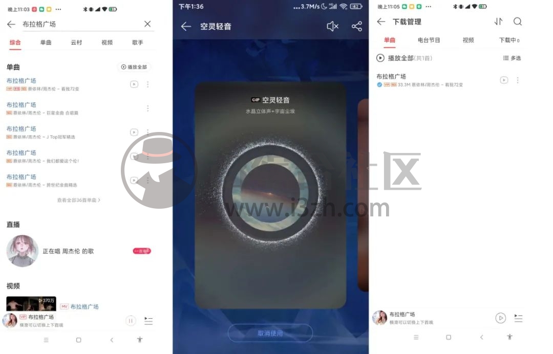 图片[5] | 网易云音乐App，内置“杜比大喇叭”插件版，解锁黑胶会员、灰色歌曲！ | i3综合社区