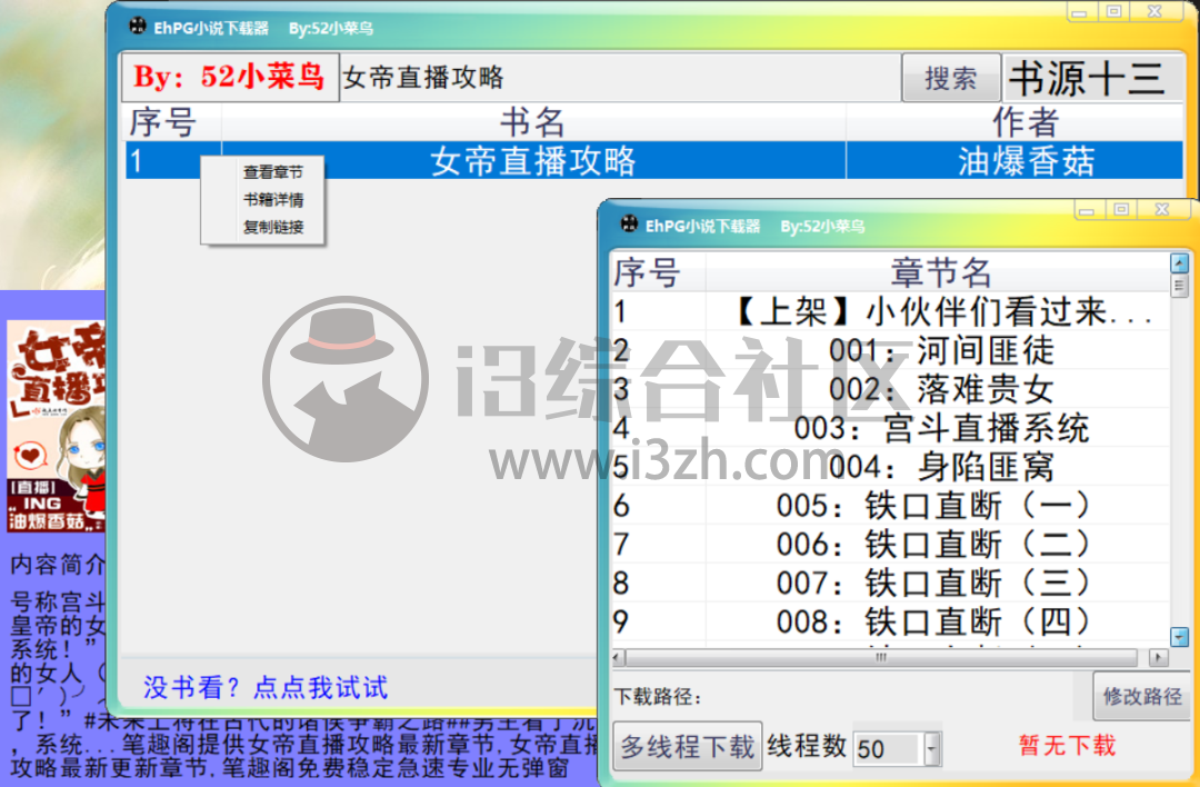 图片[3] | EhPG小说下载器，大小仅1M的吾爱神器，拥有十三个书源自由切换！ | i3综合社区