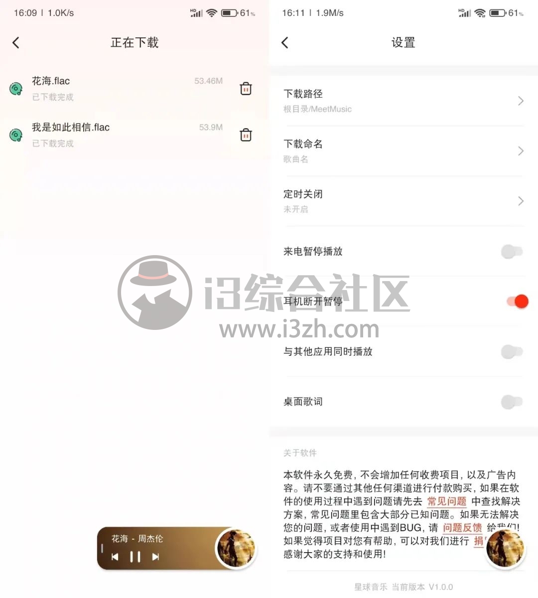 图片[3] | 遇见音乐MeetMusic_v1.0.0，付费无损音乐直接下载，白嫖党狂喜！ | i3综合社区