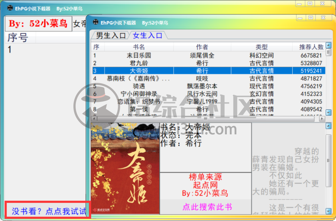 图片[4] | EhPG小说下载器，大小仅1M的吾爱神器，拥有十三个书源自由切换！ | i3综合社区