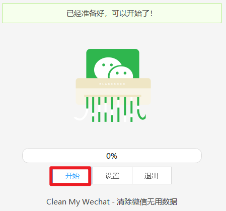 图片[4] | CleanMyWechat，吾爱大佬开发的小工具，一键清理微信缓存文件！ | i3综合社区