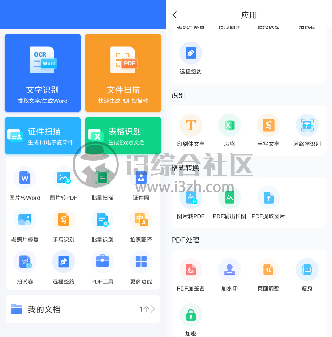 图片[1] | 扫描君v4.10.94破解版，图片文档OCR扫描APP，已解锁全部功能！ | i3综合社区