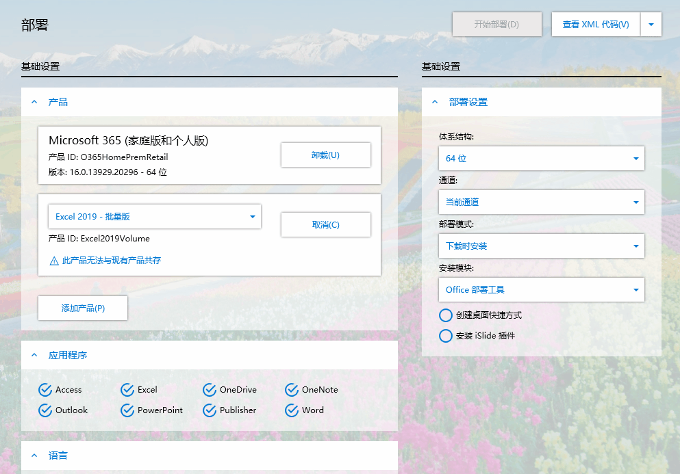 图片[3] | Office Tool Plus，一键解决所有office套件的下载安装与激活问题！ | i3综合社区